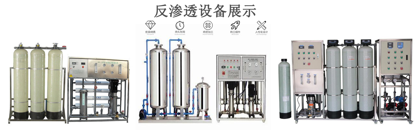 5吨纯水反渗透设备